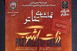 فراخوان ثبت‌نام برای تماشای نمایش «ذرات آشوب» در تئاتر شهر با تخفیف ویژه دانشگاه علوم پزشکی تهران